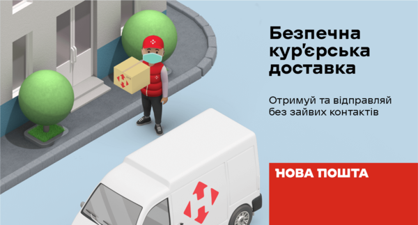 Нова Пошта
